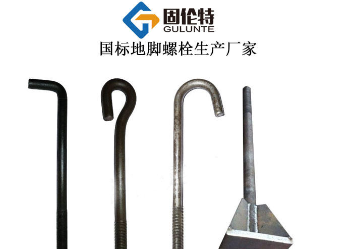 地腳螺栓預埋螺栓