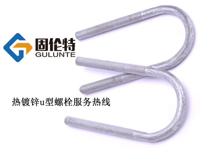 國標(biāo)u型螺栓螺母生產(chǎn)廠家 國標(biāo)u型螺栓螺母生產(chǎn)廠家